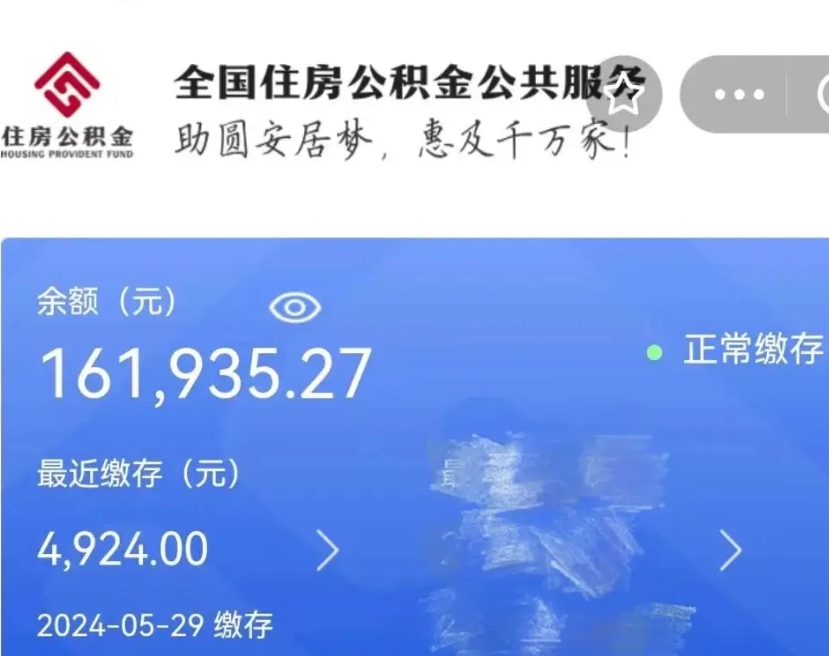 阿里公积金代提（公积金代提有风险吗）